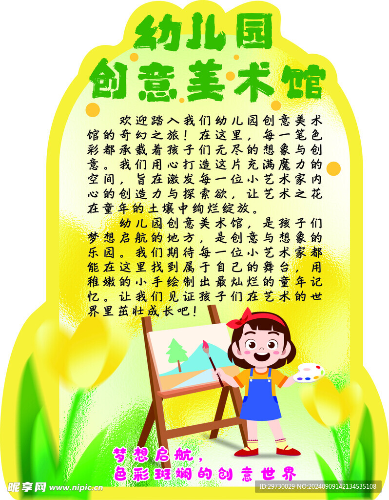 美術(shù)宣傳