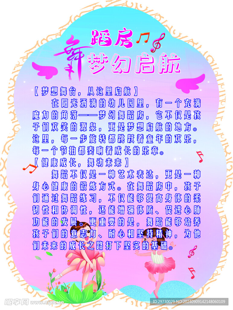 舞蹈展板