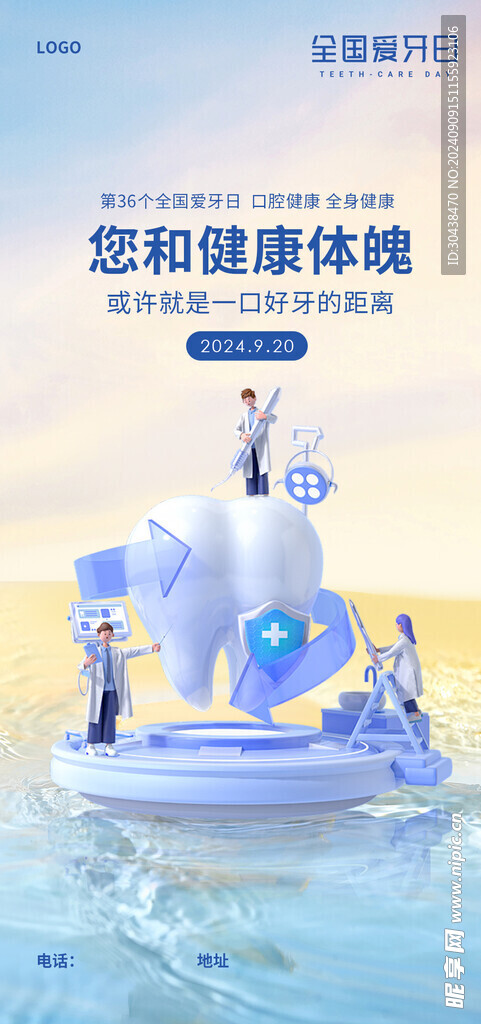 愛牙日
