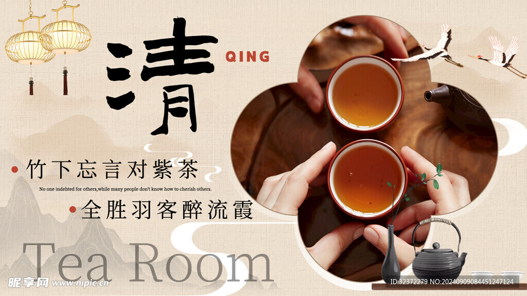 茶文化 海報