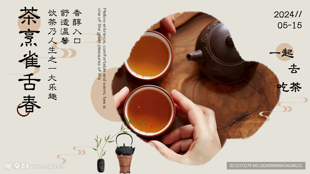 茶文化 海報