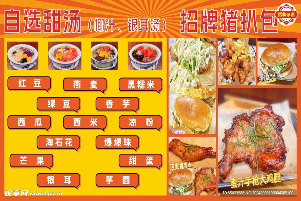 招牌豬扒包自選海報(bào)