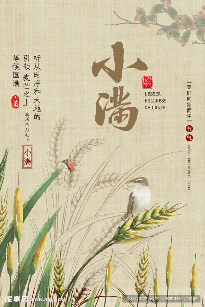 小滿海報