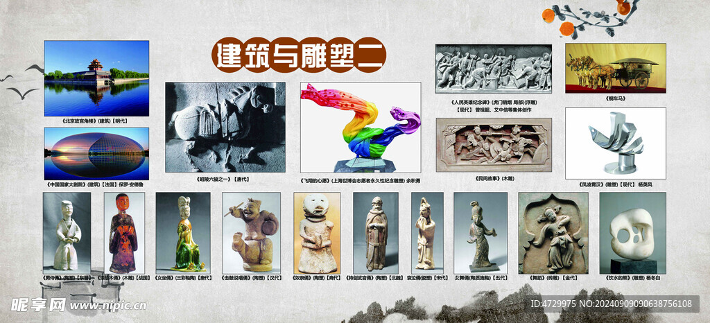 美術(shù)賞析建筑