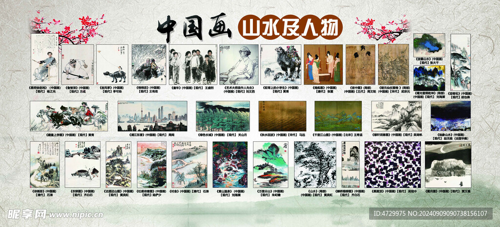 中國畫作品賞析