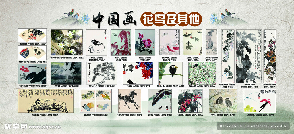 中國畫作品