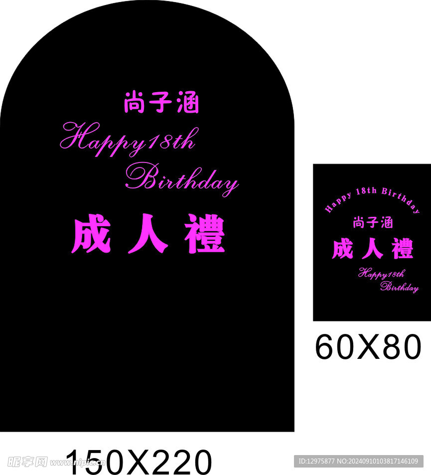 成人禮