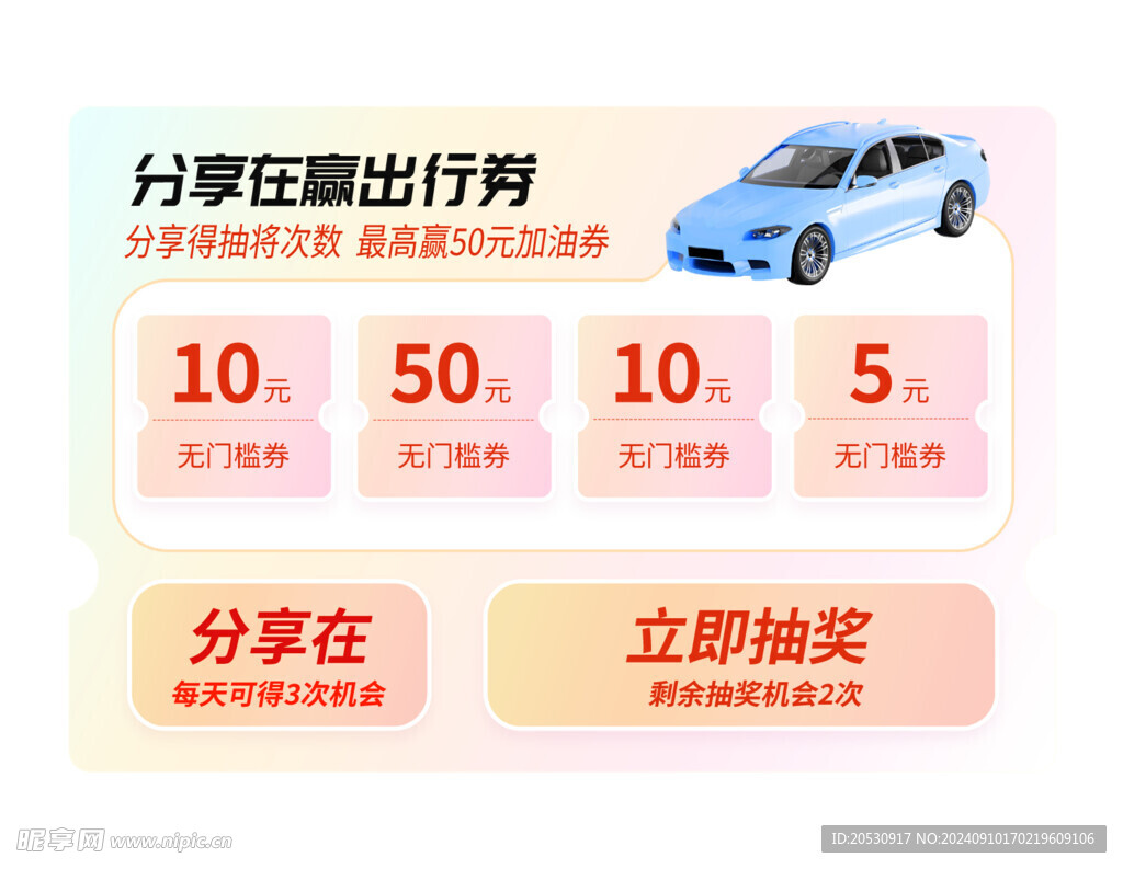 出行優惠券設計