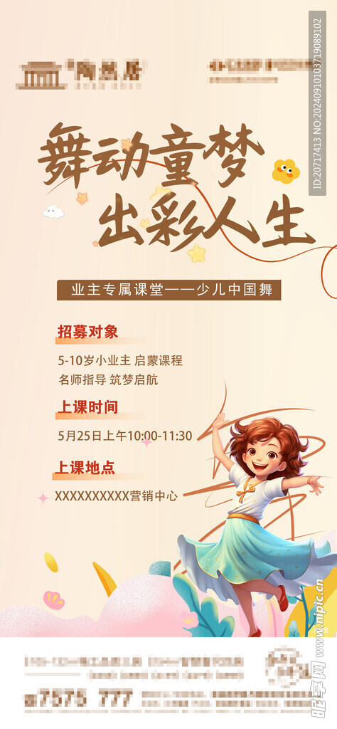 少兒舞蹈