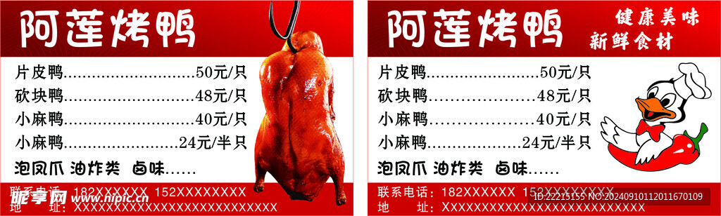 烤鴨名片