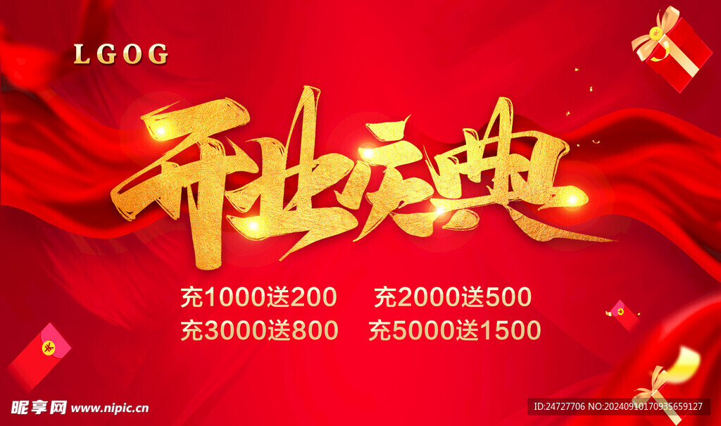 開業(yè)慶典