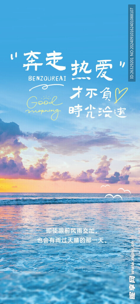 早安激勵