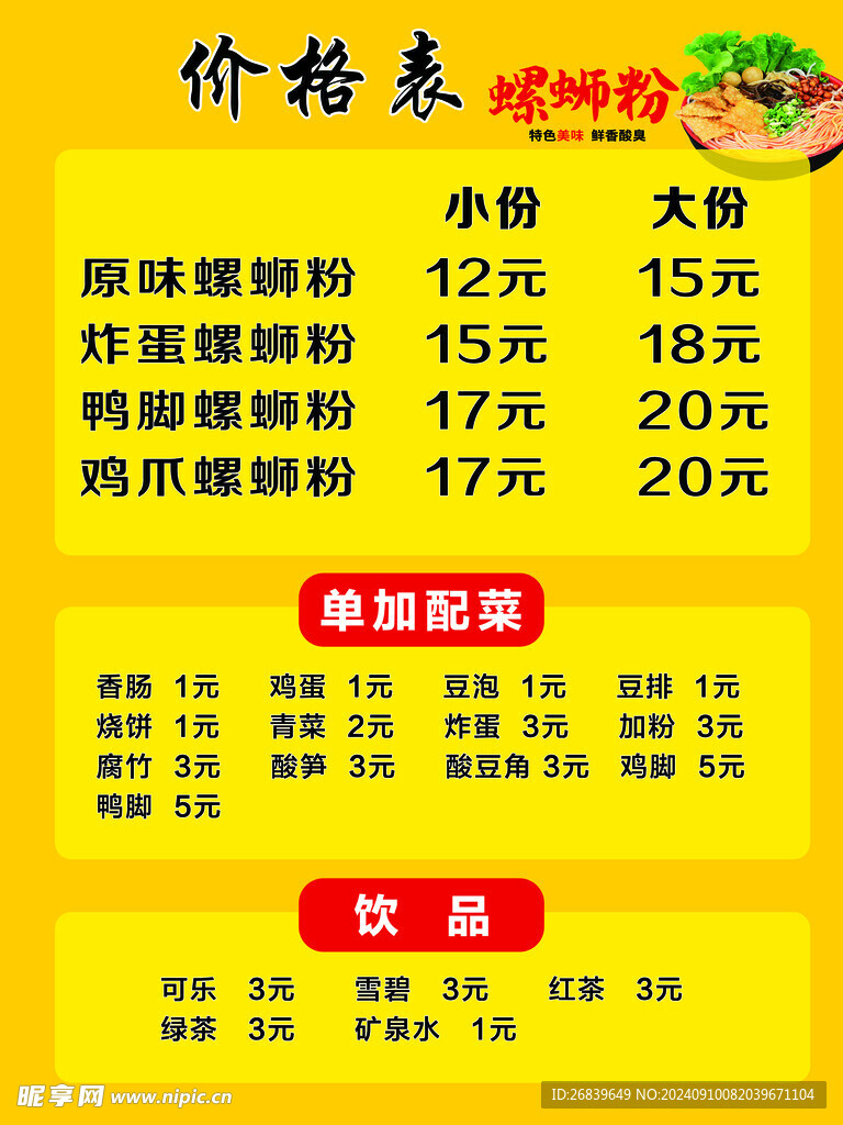 螺螄粉價格表