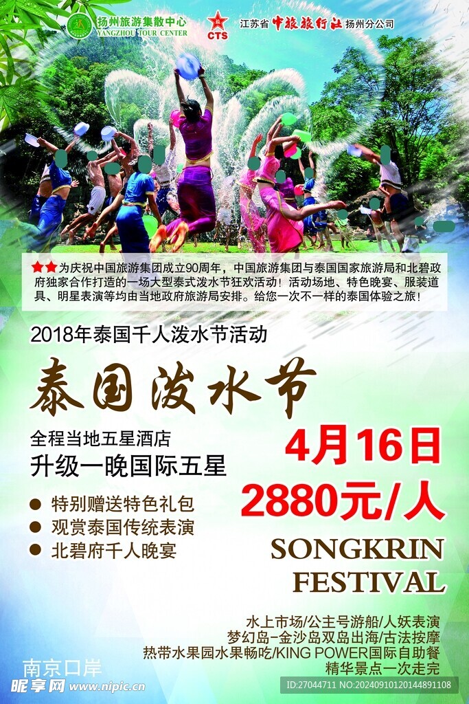 泰國旅游