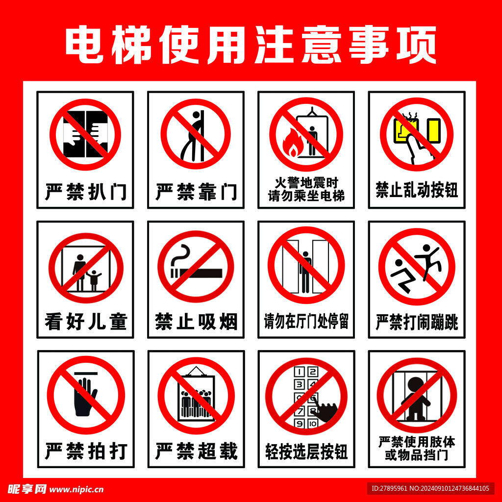 電梯使用注意事項