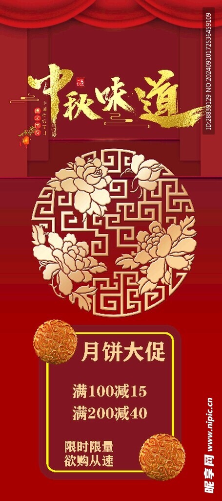  中秋味道
