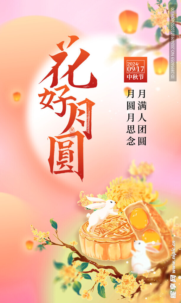 中秋