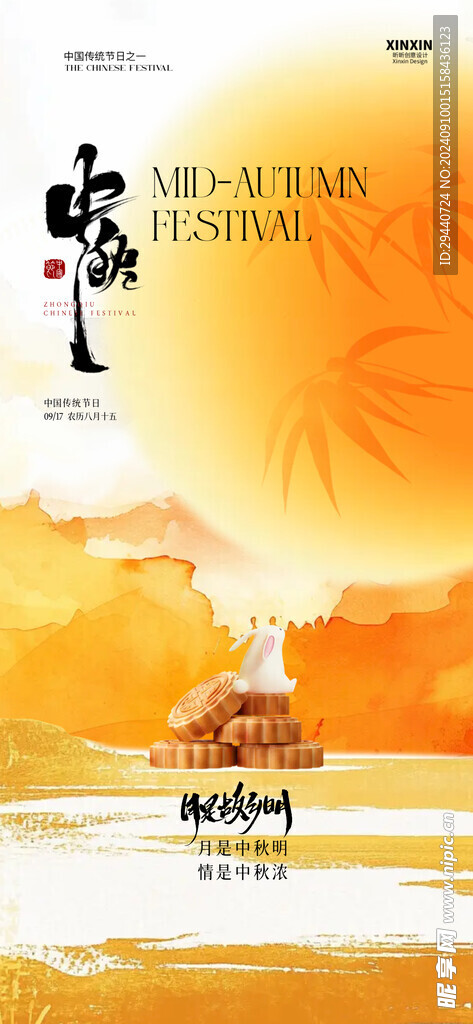 中秋海報 