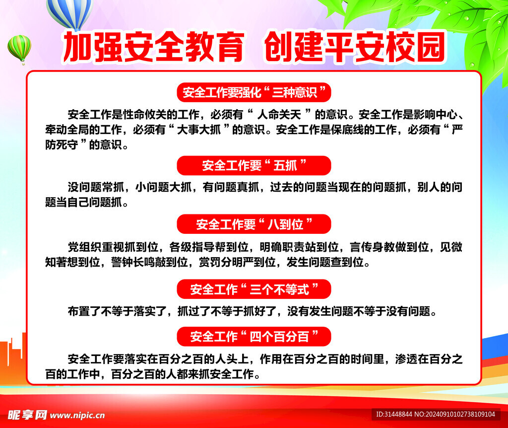 安全教育