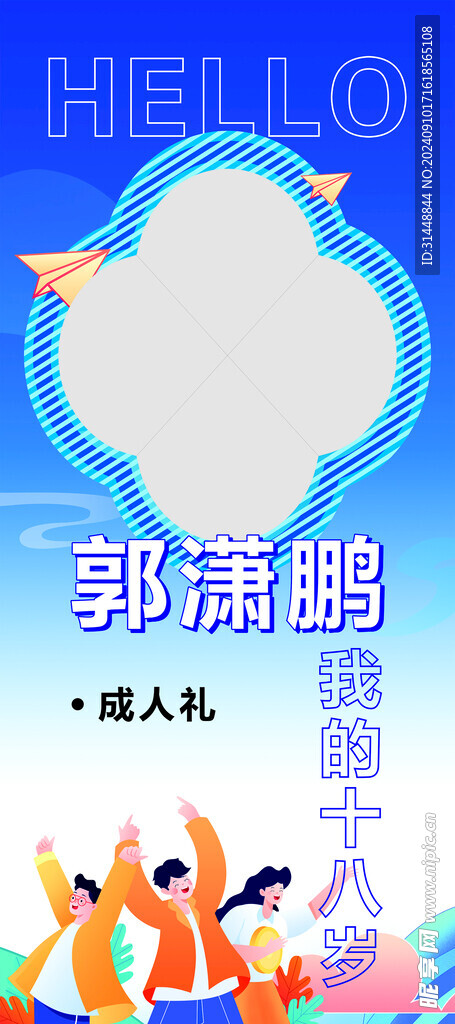 成人禮