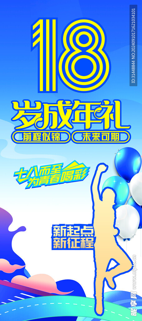 成人禮