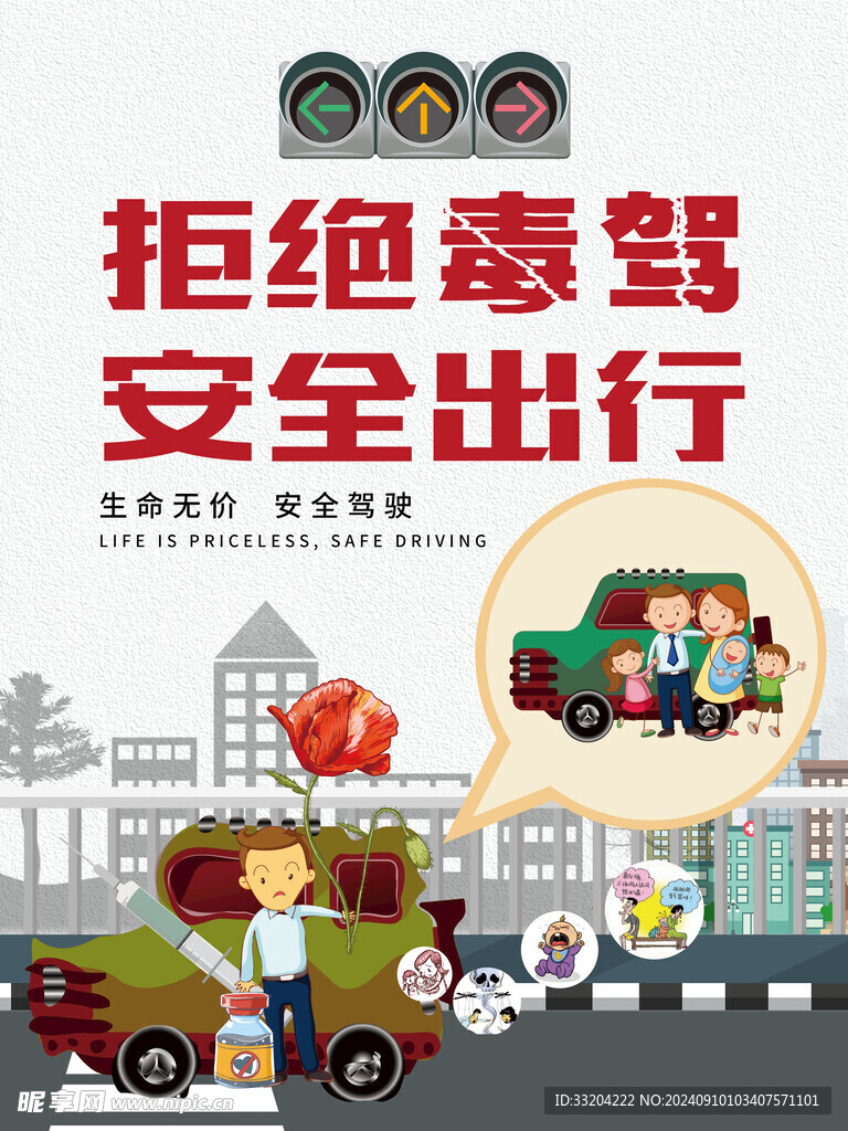 拒絕毒駕 海報設計 交通安全