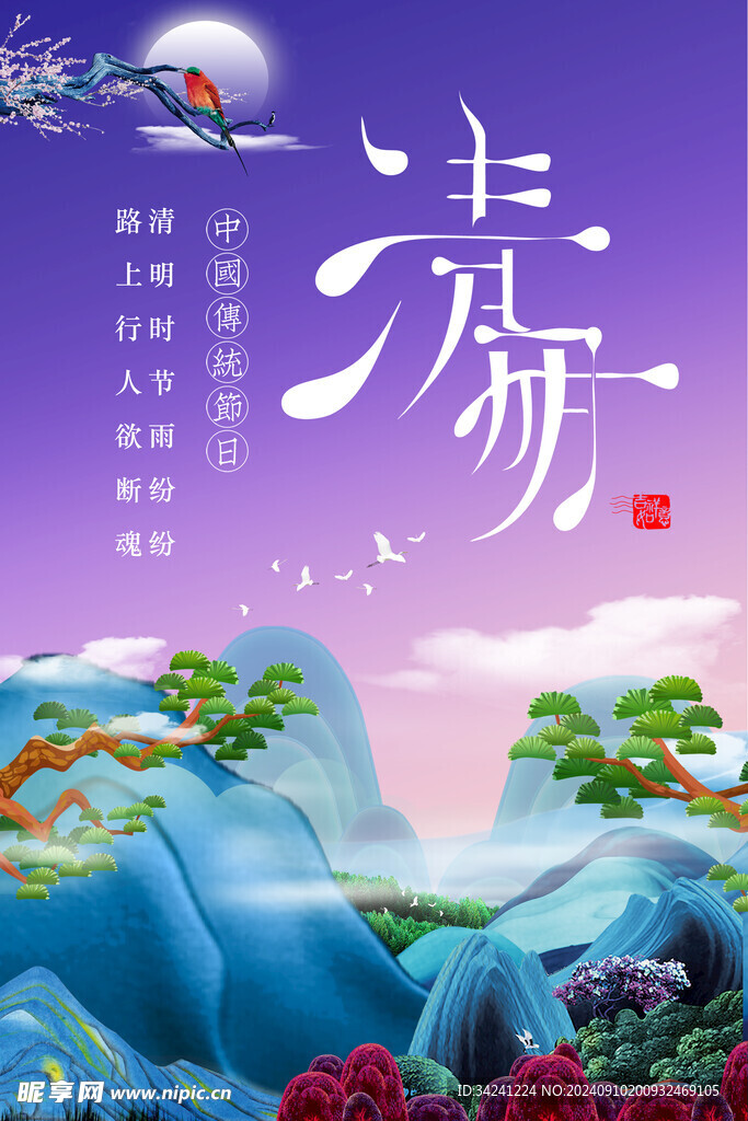 清明節(jié)海報(bào)展板