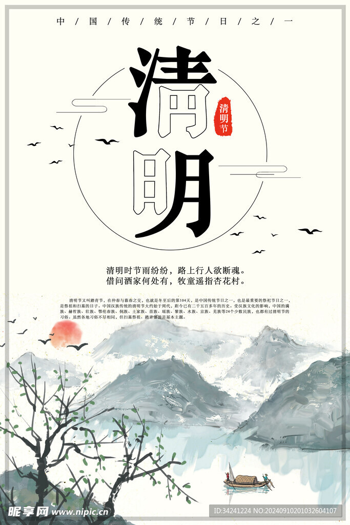 清明節海報展板