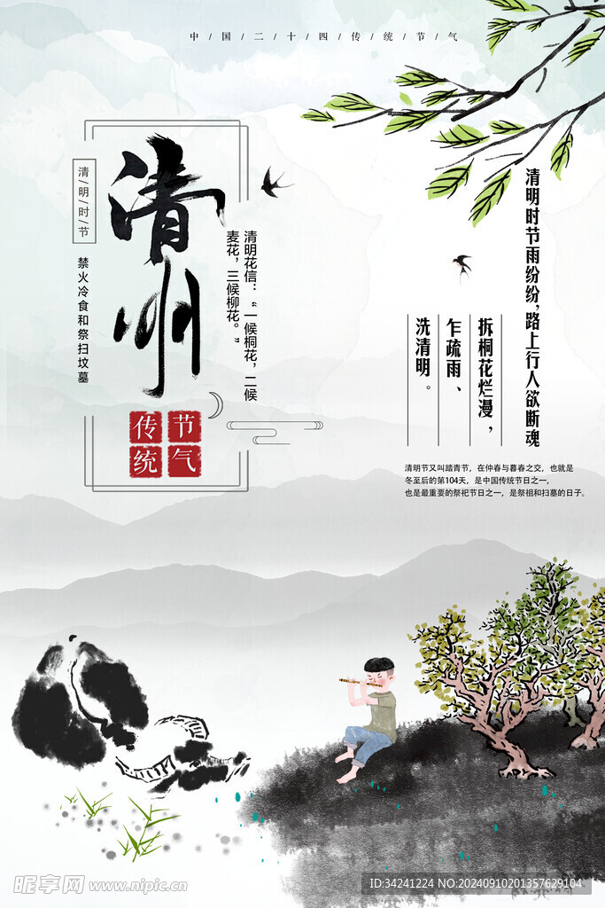 清明節(jié)海報展板