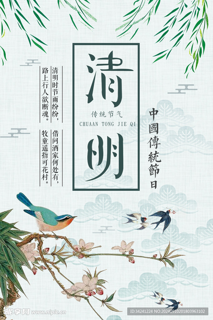 清明節海報展板