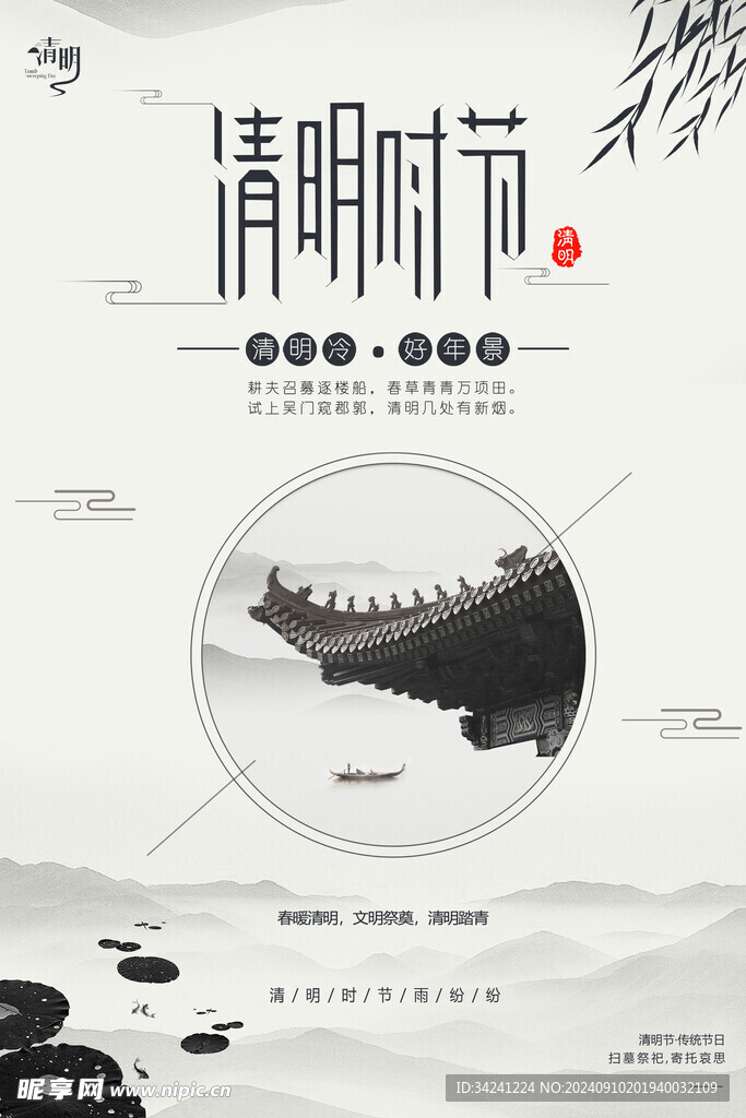 清明節海報展板