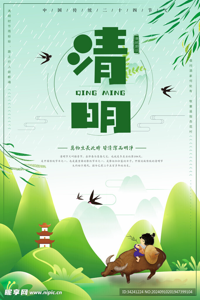 清明節海報展板