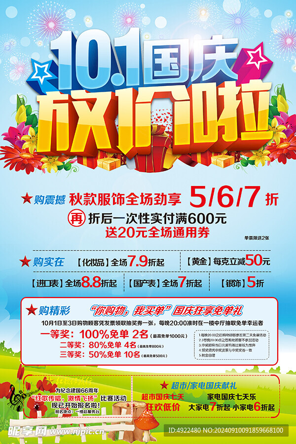 節慶放價啦