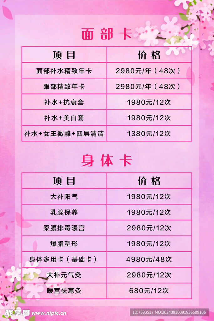 減肥價(jià)目表