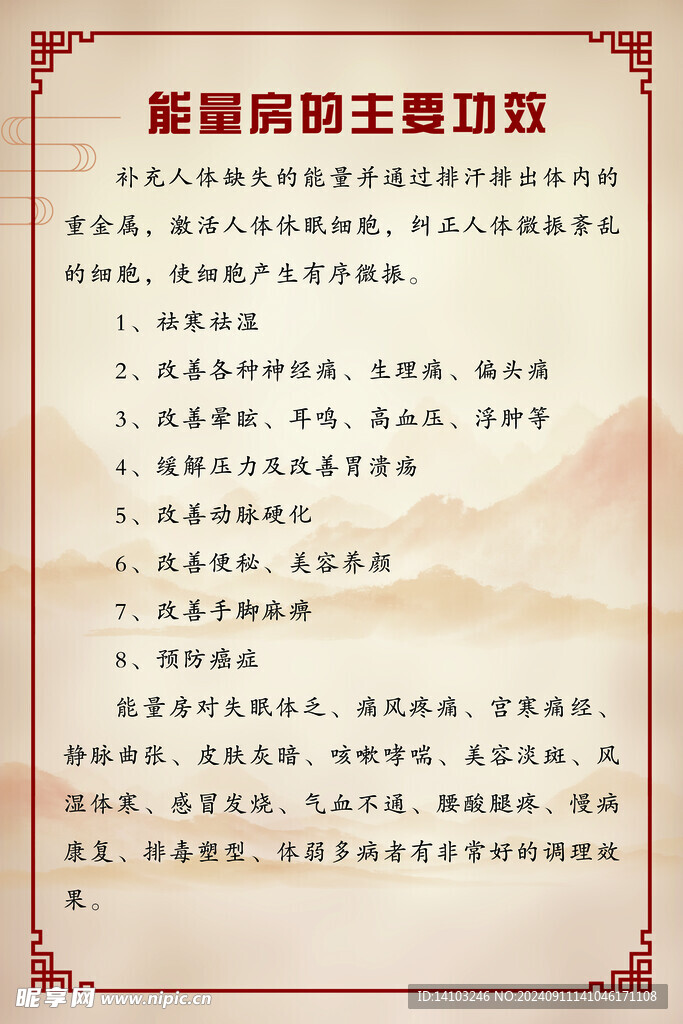 能量房的主要功效