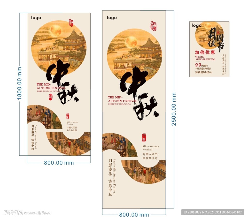 中秋國風展架