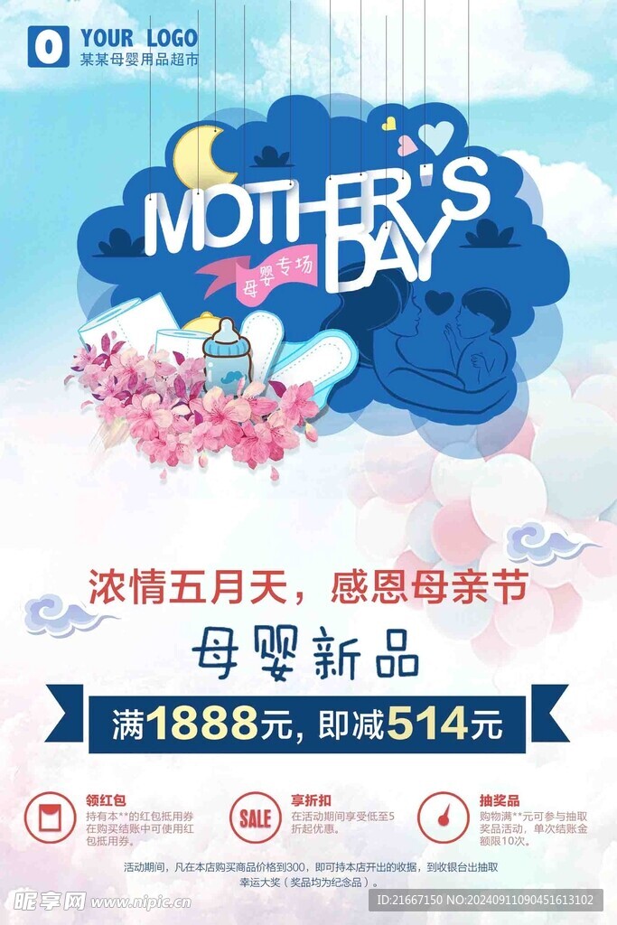 母嬰用品海報