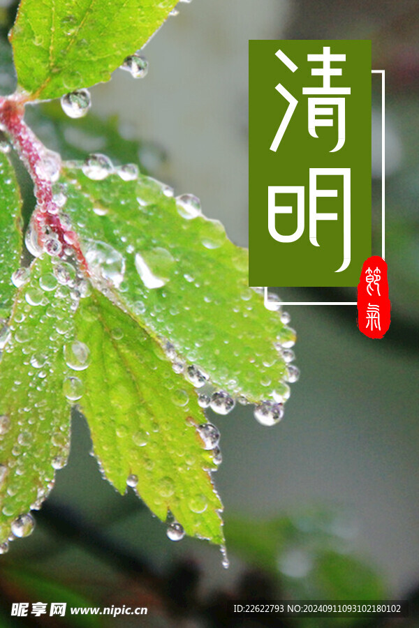 清明海報