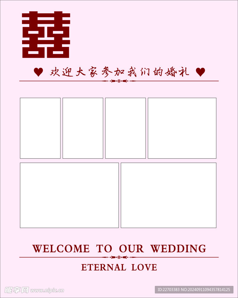 婚禮