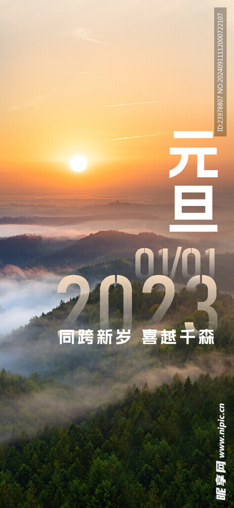 元旦海報