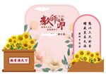 教师节