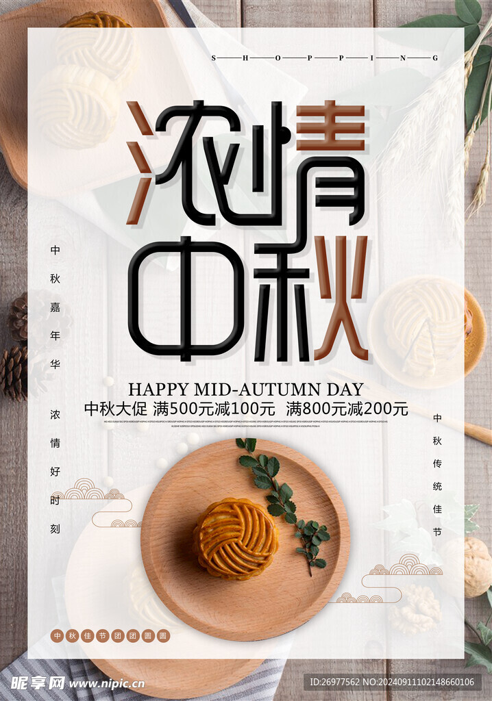 濃情中秋 