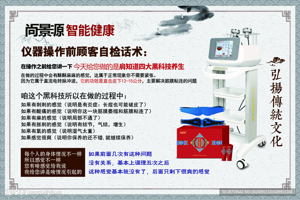 按摩話術
