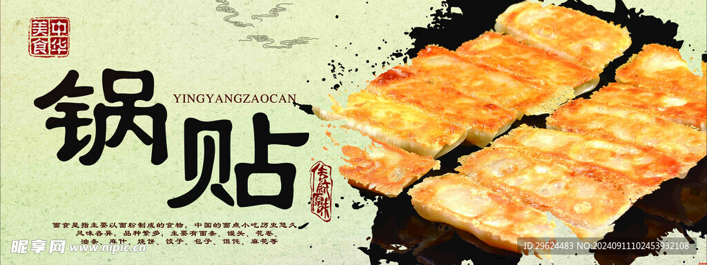 鍋貼