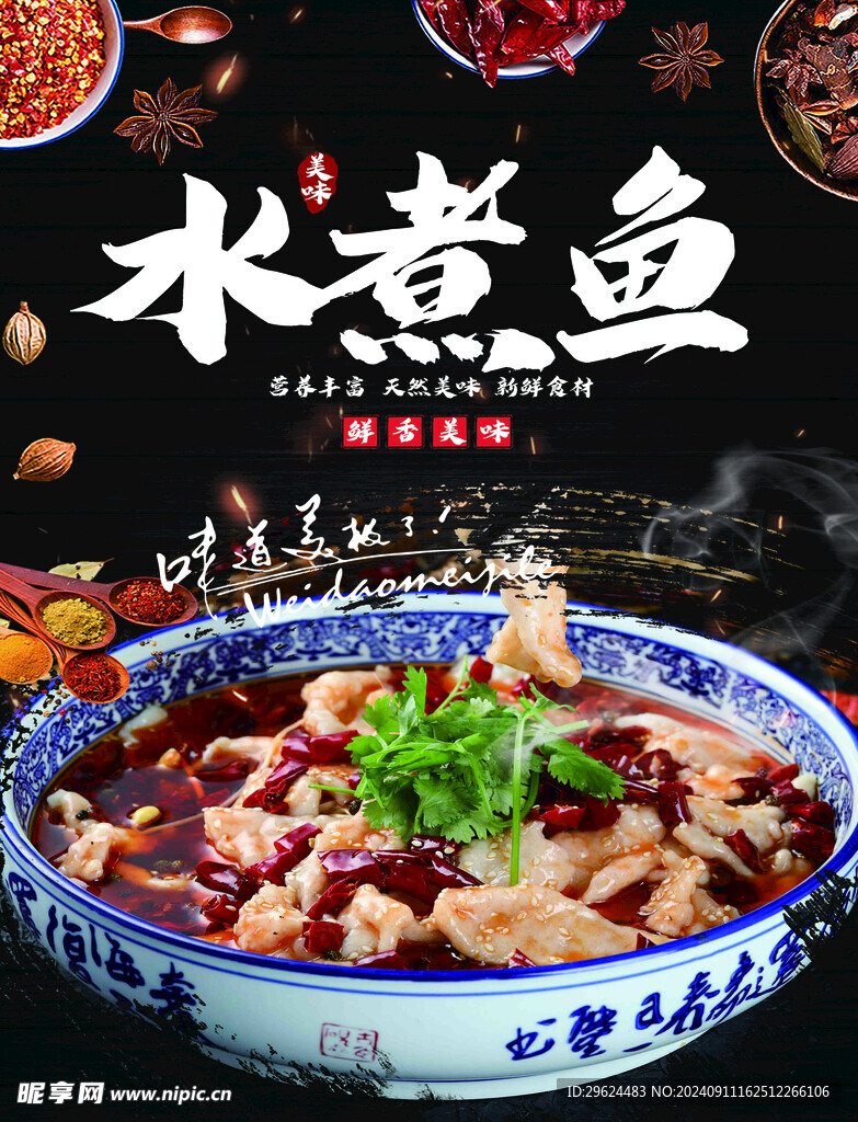 水煮魚 海報