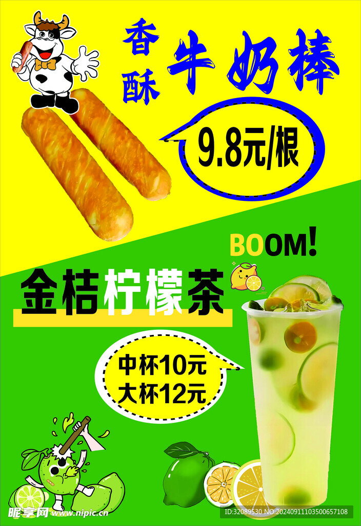金桔檸檬茶