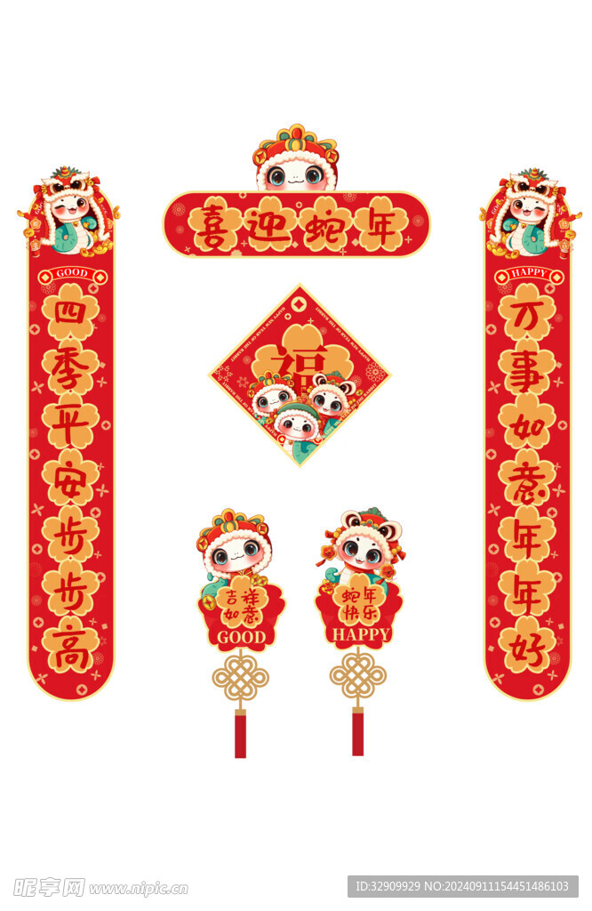 蛇年對聯福字