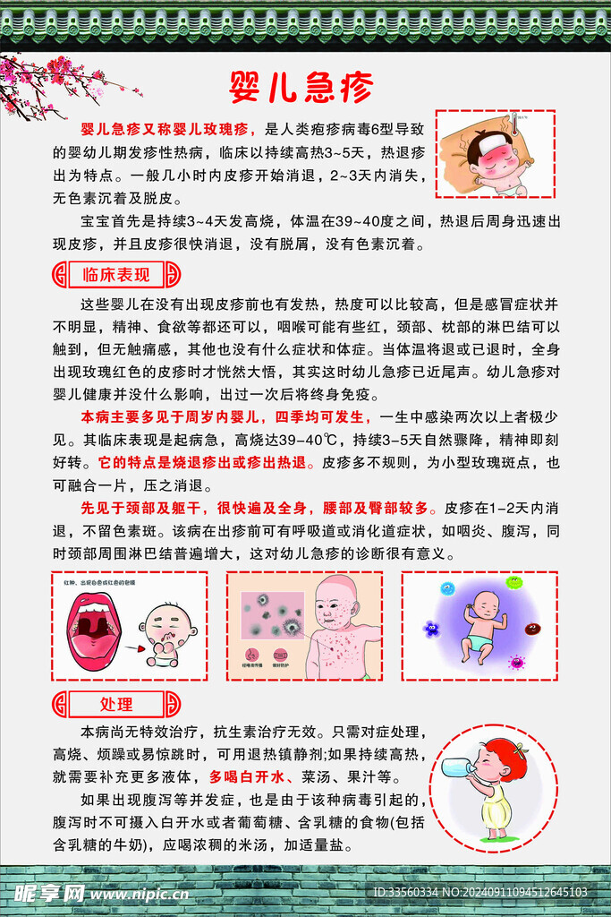 嬰兒急疹