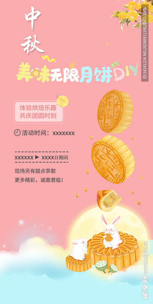 中秋節日海報展板
