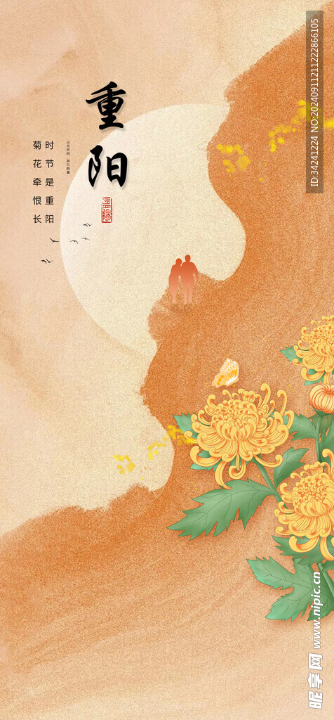 重陽節(jié)日海報展板